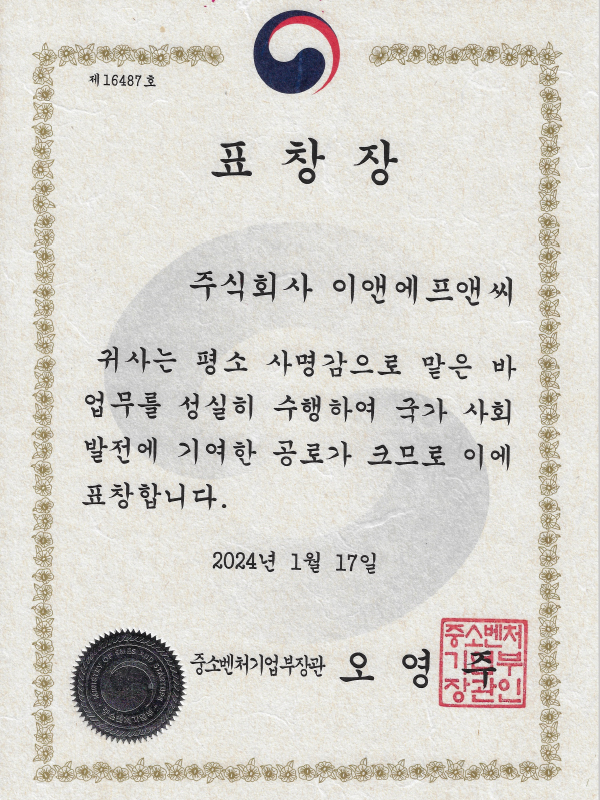 중소벤처기업부장관 표창